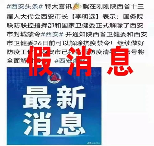 西安全面解封？警惕假消息，但網(wǎng)絡(luò)信息安全領(lǐng)域確有真佳音